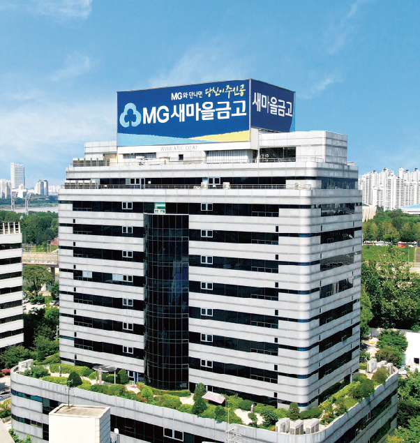 사진=새마을금고중앙회 전경