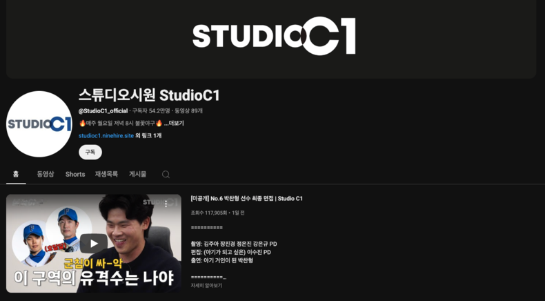 스튜디오시원 채널. /사진=스튜디오C1 유튜브 채널