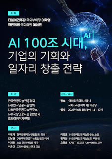 AI 100조 시대 세미나