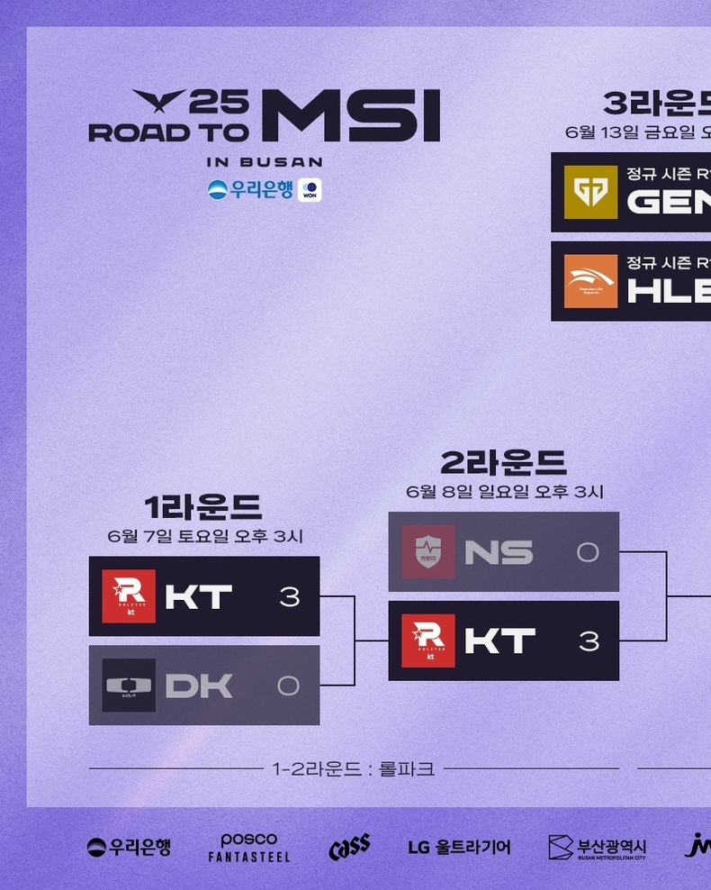 MSI 선발전. /사진=LCK 공식 인스타그램