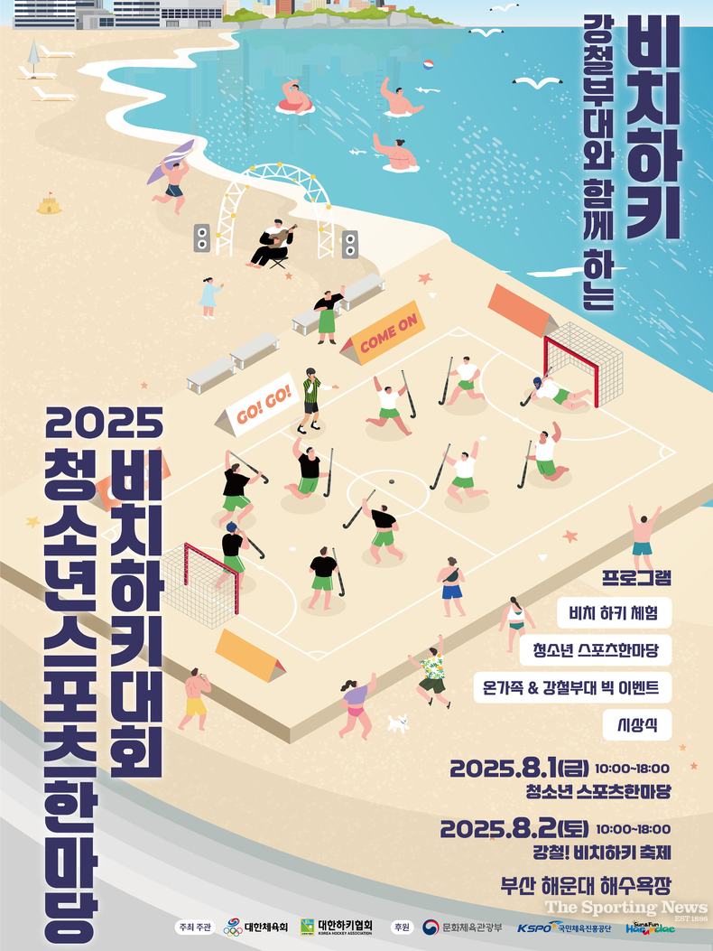 대한하키협회 제공