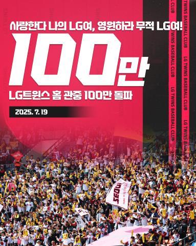 LG 트윈스 제공