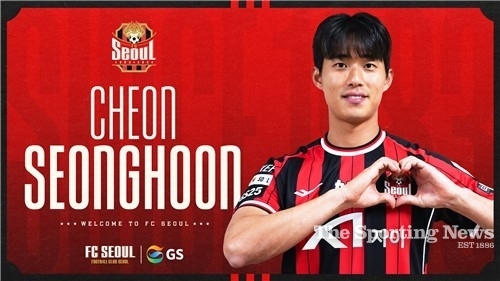 천성훈 / FC서울