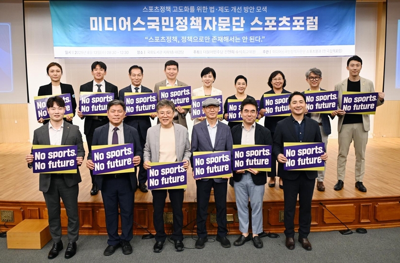 스포츠 정책 포럼 / 대한체육회
