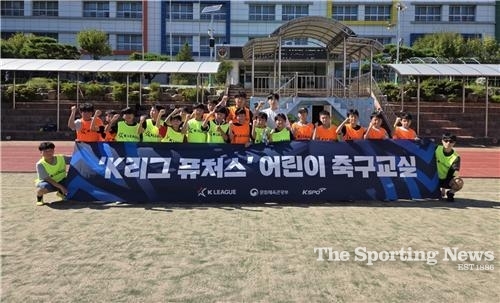 <strong>'K리그 퓨처스' 어린이 축구교실. / </strong>한국프로축구연맹