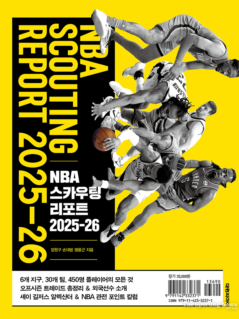<strong>'NBA 스카우팅리포트 2025-26' / </strong>하빌리스 제공.