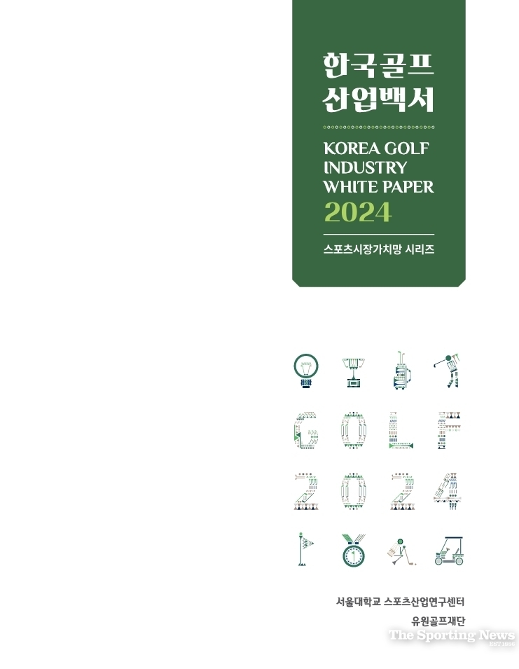 <strong>한국골프산업 백서 / </strong>인터커뮤니케이션즈