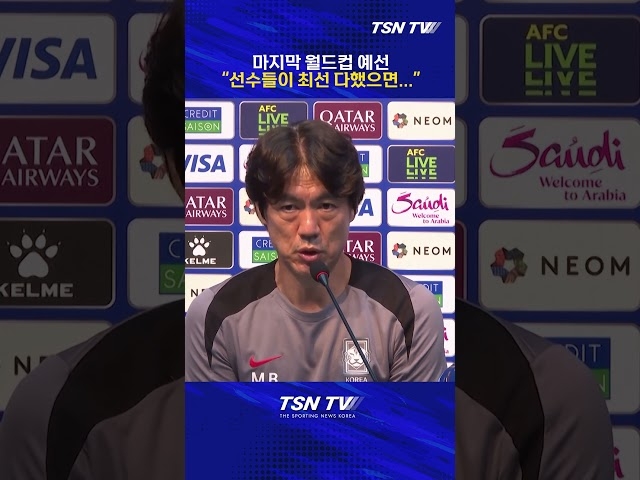 홍명보 인터뷰